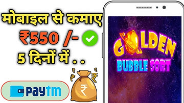 Best Earning App 2020 || कमाए ₹550 /-  पांच दिनों में || Golden Bubble Sort