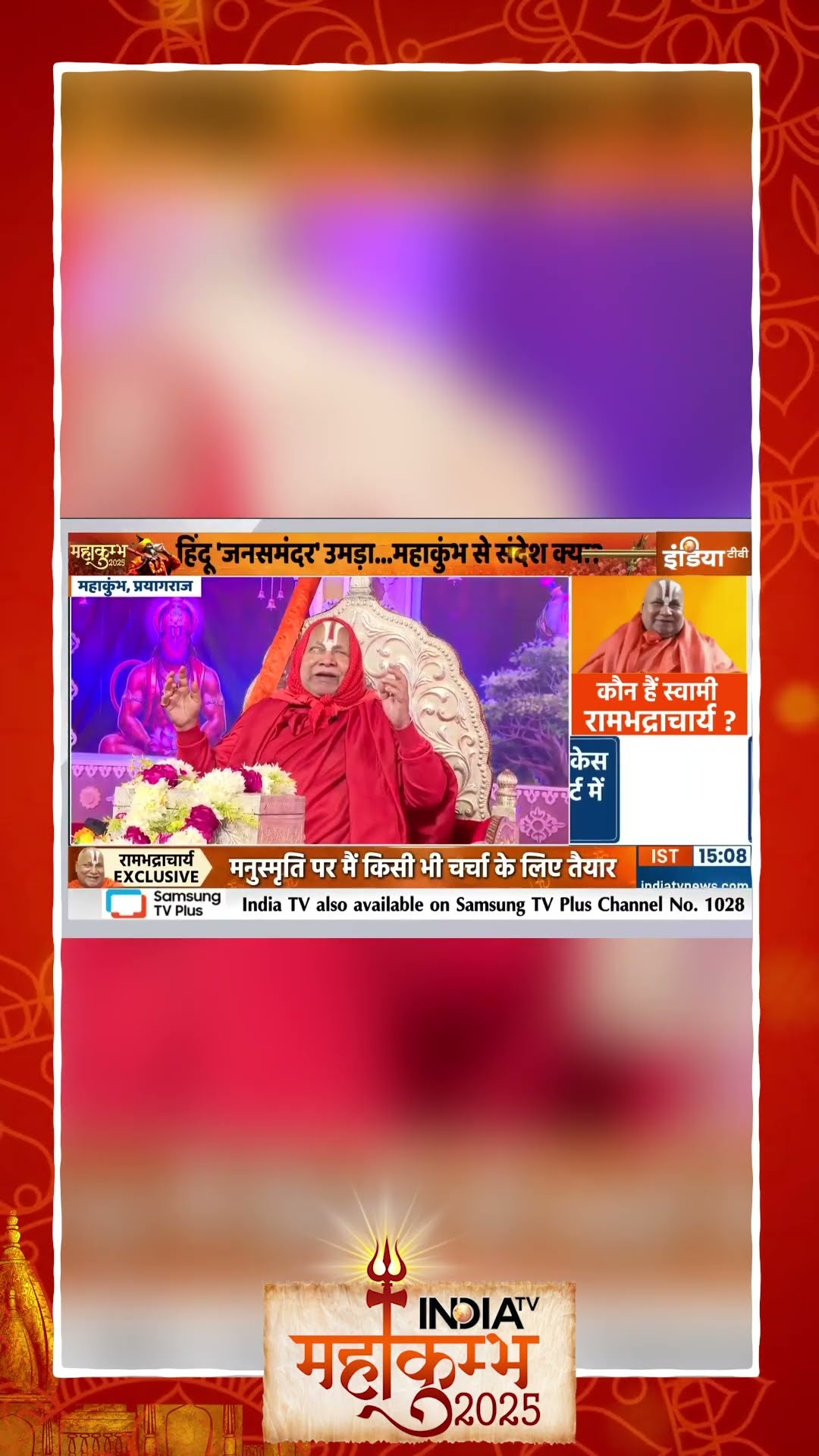 #rambhadracharyaji ने #ambedkar को लेकर क्या बताया ? #manusmriti