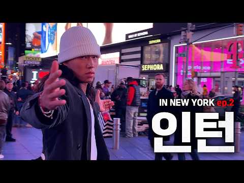 취업 2일차, 미국으로 끌려갔습니다..ep2 thumbnail