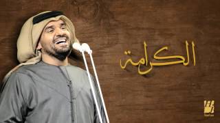 Video thumbnail of "حسين الجسمي - الكرامة (النسخة الأصلية) | 2010"