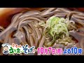 東京・西新橋　冷かけが五臓六腑に沁みわたる！【１０月７日(月)よる１０時】ドランク塚地のふらっと立ち食いそば