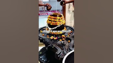 महादेव मेरे सारे दुख खत्म कर दीजियेगा #mahadev #bholenath #shiv #shorts #status #bhakti #bhajan #yt