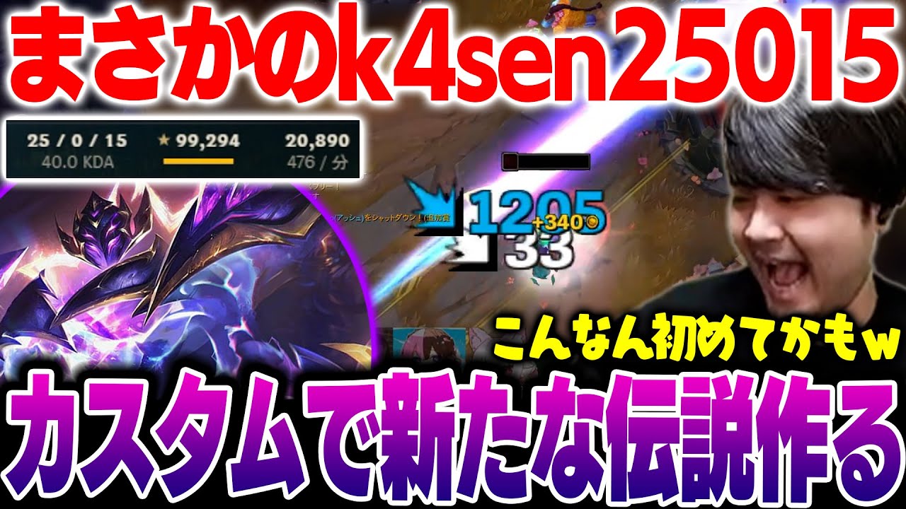 【LoL】「らいじん2000」に続く新たな伝説を作るk4sen【2025/1/10】