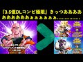 【ドッカンバトル】『バカヤロー悟空&フルパワーフリーザ』3.5億DLナメック星編コンビ極限きっつああああぁぁぁぁぁぁ…………