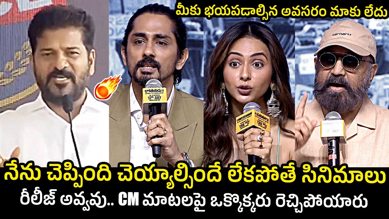 CM Revanth Redd vs Kamal Hassan, Siddharth, Rakul Over Ticket Price | Bharateeyudu 2 Press Meet