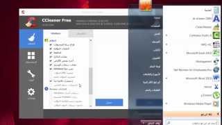 أفضل برنامج مضمون 100% لتنظيف جهازك الحاسوب بضغطة واحدة وكأنه جديد Ccleaner screenshot 5