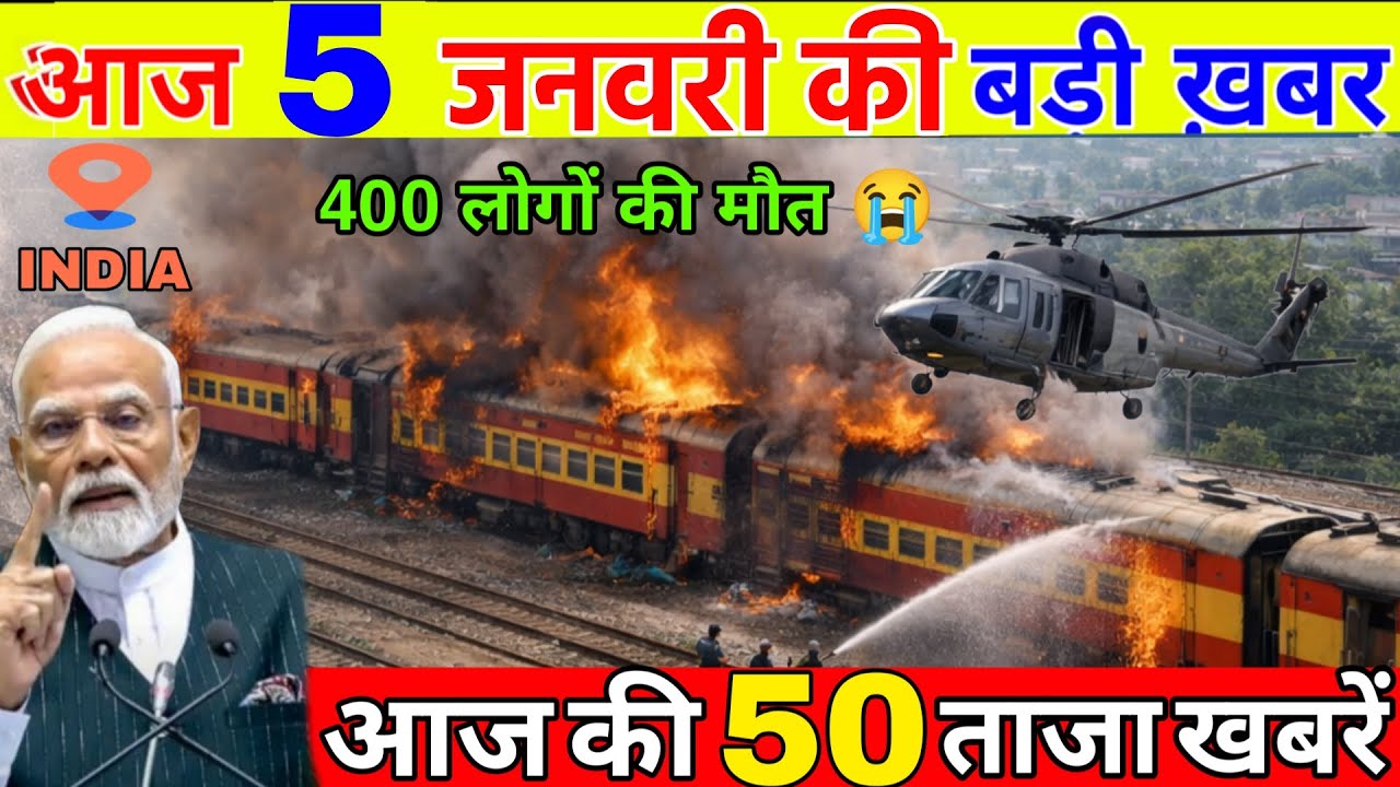 05 जनवरी का मौसम | 05 January Ki Headlines News Today | मुख्य समाचार 