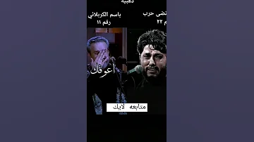 ما اعوفك اخاف من اعوفك بعد ماا اشوفك باسم الكربلائي 