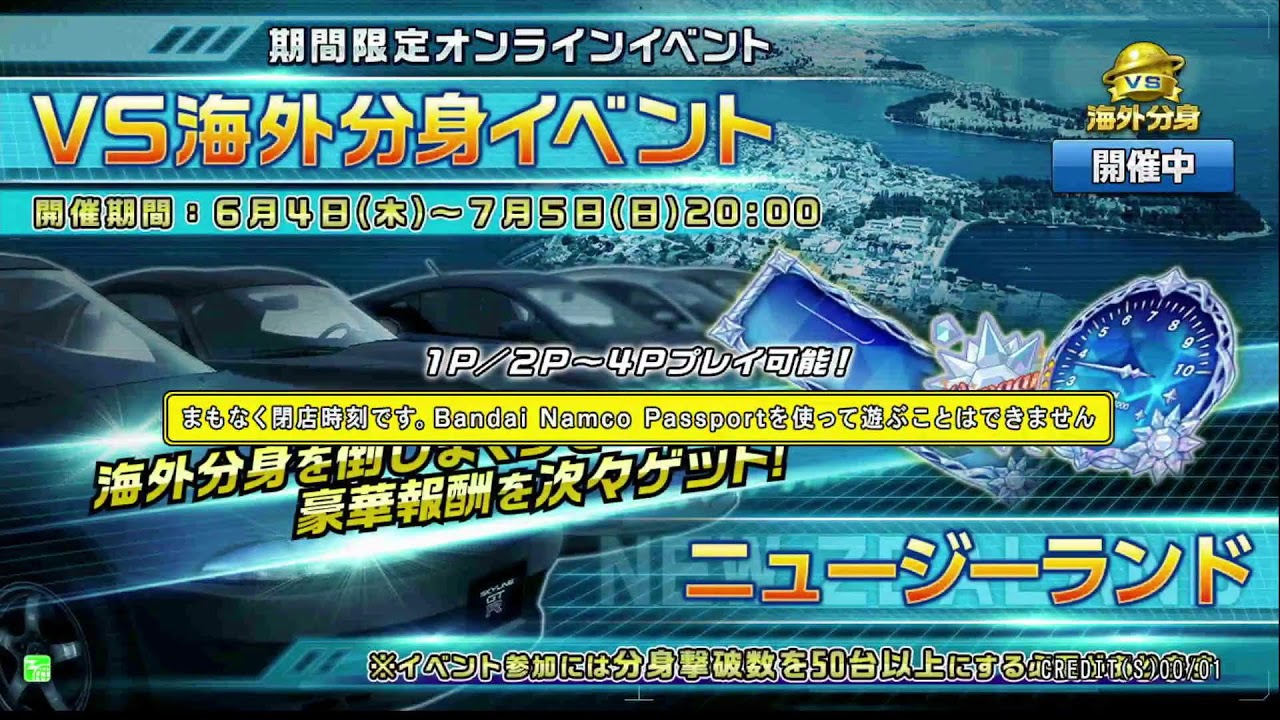 GiGO秋葉原3号館】2026/6/22 湾岸ミッドナイト マキシマムチューン6