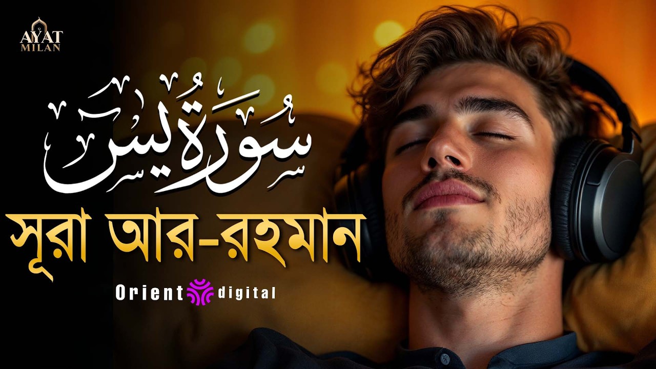 অন্তর শীতল করা সূরা ইয়াসিন এর তিলাওয়াত ┇ Surah Yasin Recited by Ahmed Kaseb