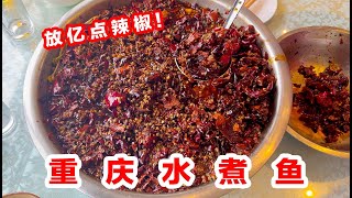 在重庆吃麻辣水煮鱼，老板放亿点辣椒，越吃越香根本停不下来！