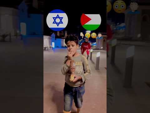 فلسطين في القلب الأطفال أحباب الله اللي بيحب فلسطيني يعمل لايك ومتابعة  دروس