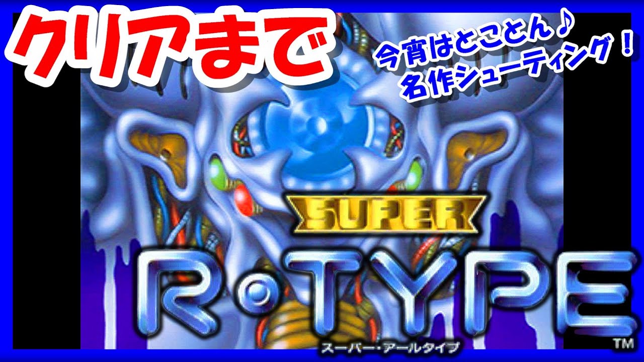 夜通し実況も辞さない【レトロゲーム/実況】スーファミ実機で