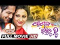 Pagala Karichu Tu Full Movie Amlan Riya Sarthak Music New ...