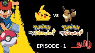 Pokemon Let's Go TAMIL EPISODE 1 #pokemonletsgo