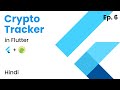 Making a Cryptocurrency Tracker in Flutter | Ep. 6 Completing the Favorites Section | Hindi