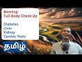 Master Health Checkup | Diabetes, Cardiac, Liver, Kidney Tests | Health and Term Insurance Problems