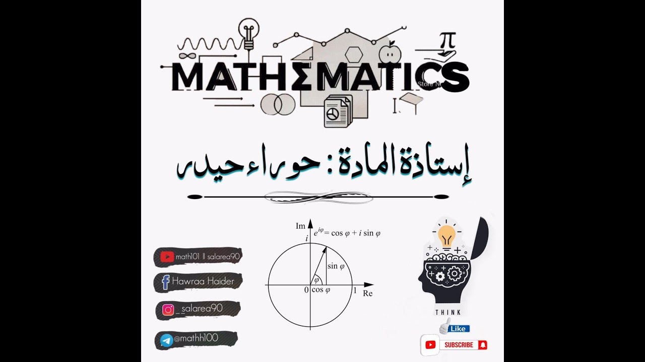 الفصل االسادس ( مشتقة الدوال المثلثية )