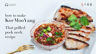 🇹🇭 Thai Grilled Pork Neck & Spicy Dipping Sauce Recipe: Kor Moo Yang & Nam Jim Jaew.(คอหมูย่าง,ASMR)
