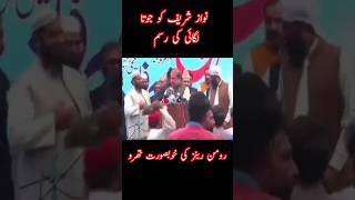 Shoe through on Nawaz Sharif funny video funny pti nawazsharif