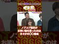場違いなお笑い論 #くりぃむナンタラ #shorts #喧嘩 #平成ノブシコブシ