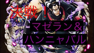 トレクル 決戦 マゼラン ハンニャバル Youtube