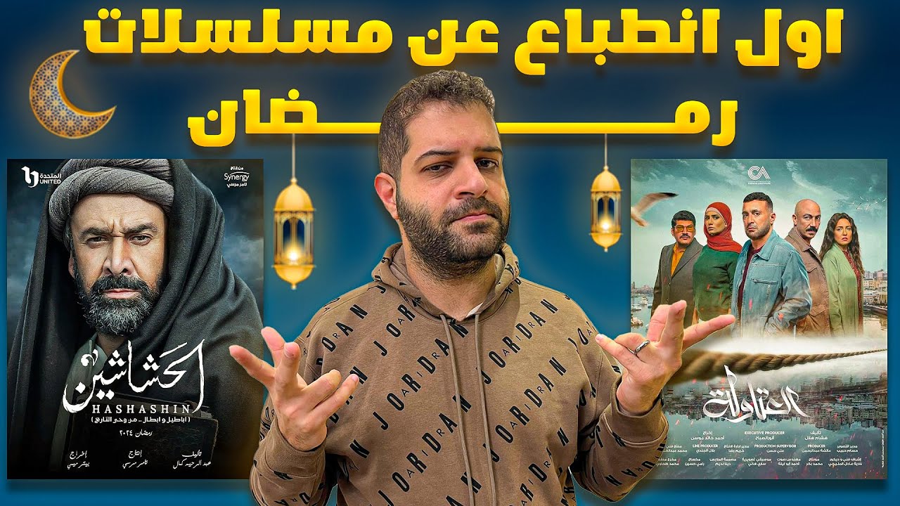 اول انطباع عن مسلسلات رمضان 2024 | محي ذكي