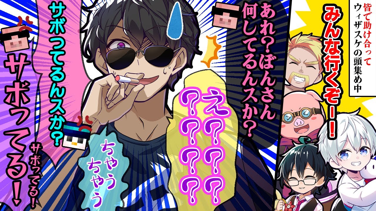 ✂皆が団結している中、まさかのサボりのぼん発見！緊急集合で審議が行