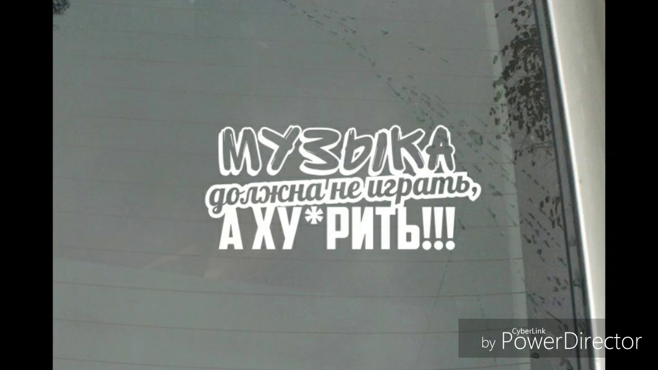 Музыка должна не играть, а ху*рить!!! - YouTube