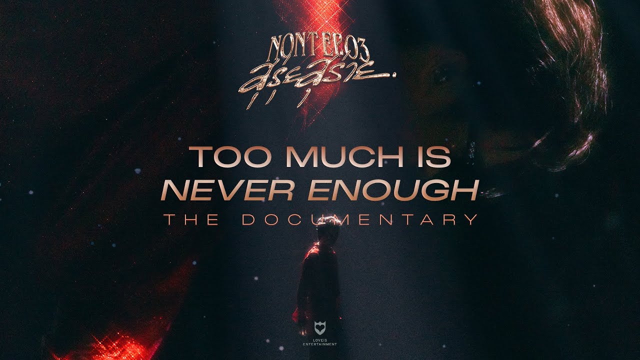TOO MUCH IS NEVER ENOUGH : NONT TANONT EP.03 CONCERT THE DOCUMENTARY