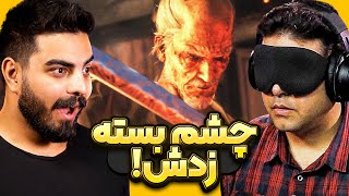 سخت‌ترین باس سکیرو رو چشم بسته زدیم 🤯