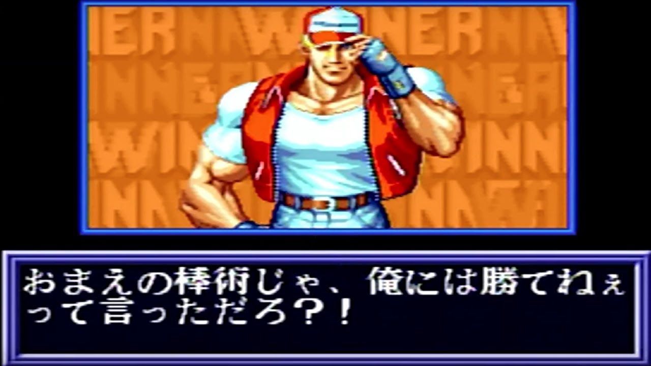 Rb餓狼伝説 テリー 掛け合い 勝利メッセージ集 Terry Bogard S All Special Intros Victory Quotes Real Bout Fatal Fury Youtube