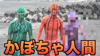 妖怪かぼちゃ人間、やはり現る！