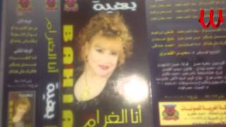 bahya - mn 72 elkber ydl3 / بهيه - من حق الكبير يدلع