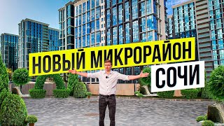 Как выглядит новый микрорайон в Сочи на северном склоне Бытхи ?ЖК Сочи парк и ЖК Кислород