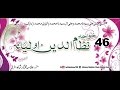 46 story of khawaja nizam ud deen aowliya