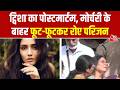 Twisha Sharma Death: दूसरी बार हुआ Twisha का Post Mortem, मोर्चरी के बाहर फूट-फूटकर रोए परिजन