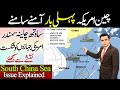 US & China Face to Face for the first time in South China Sea Issue Maps Explanation | Najam Bajwa