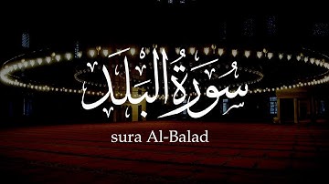سورة البلد كاملة | تلاوة عطرة بصوت القارئ أحمد خضر | sura Al-Balad