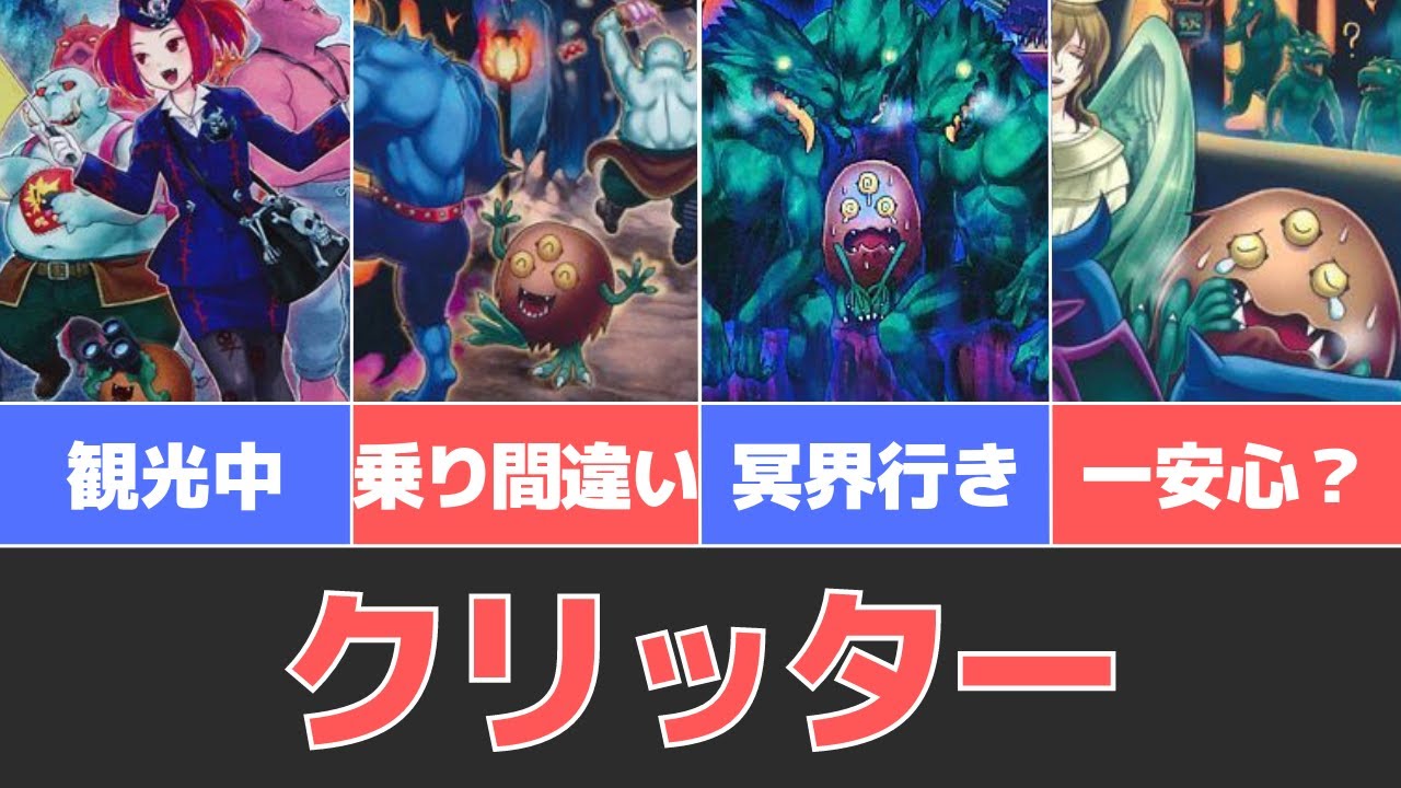遊戯王】クリッターのイラストストーリーまとめ【ゆっくり解説】 - YouTube