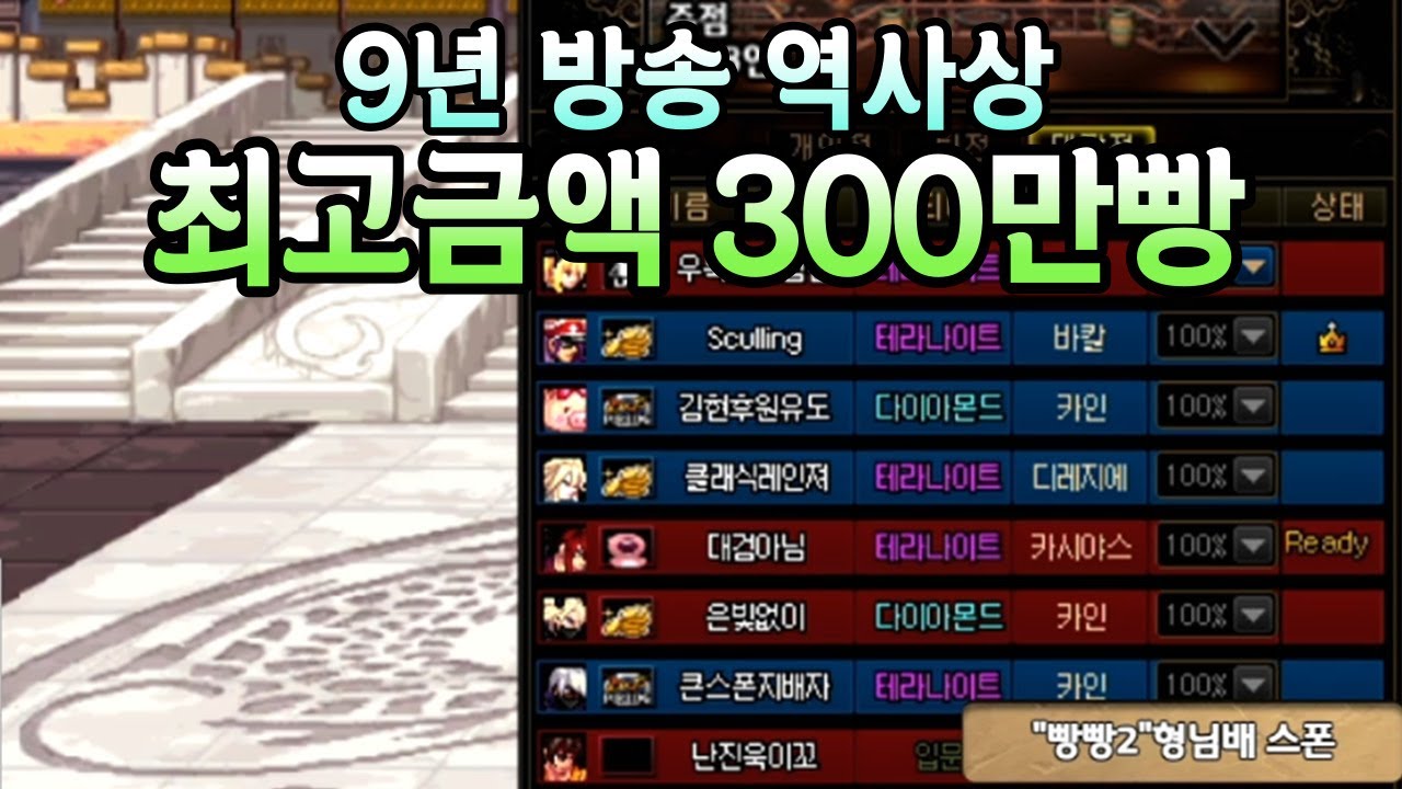 던파 9년 방송 역사상 최고 금액!! 300만 스폰 [풀버전]