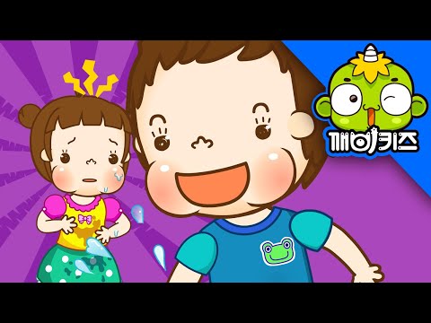 물장난을 하지 않아요 | 토토의 유아생활 | 생활습관교육 | 깨비키즈 KEBIKIDS
