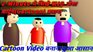 MJO JAISA VIDEO KAISE BANAYE || MAKE VIDEO LIKE MJO in 2 minutes || MAKE JOKE OF MJO  NEW VIDEO screenshot 4
