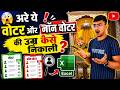 Voter Non Voter Ki Age Calculate kaise kare ! Don't Waste Time! Voter Age Eligibility Formula