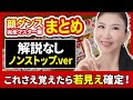 【最短で顔ダンス完全マスター】ノンストップ11分！目の下のたるみもブルドッグ顔もまとめて改善！たるまない顔のマル秘法則「たるみ改善！顔ダンス」【アラ還 おきゃんママ（加藤ひとみ）】
