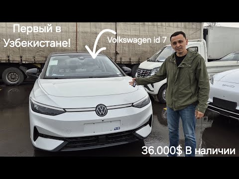 Видео: Volkswagen id 7 | ПЕРВЫЙ В УЗБЕКИСТАНЕ!