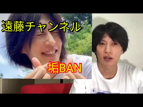 遠藤チャンネル　垢BANされちゃったみたい