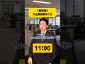 【時間別】大企業役員の1日