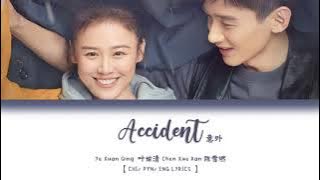 [CHI/PYN/ENG] Ye Xuan Qing 叶炫清 Chen Xue Ran 陈雪燃《Accident 意外》【 你是我的城池营垒 You Are My Hero 】