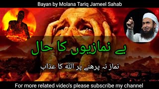 Benamaziyon par allah ka azab || Bayan by Molana Tariq Jameel Sahab ||